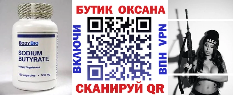 БУТИРАТ бутик  Балабаново 