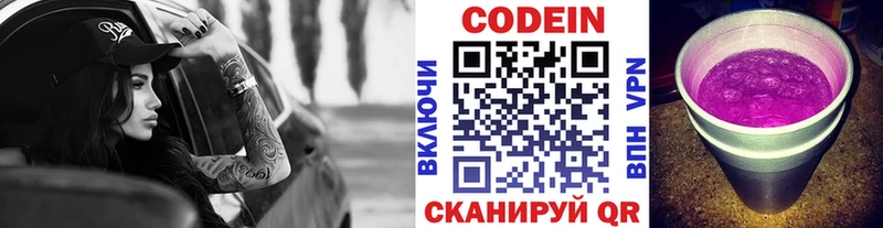 Кодеин Purple Drank  это состав  Балабаново 